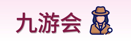 九游会 Logo